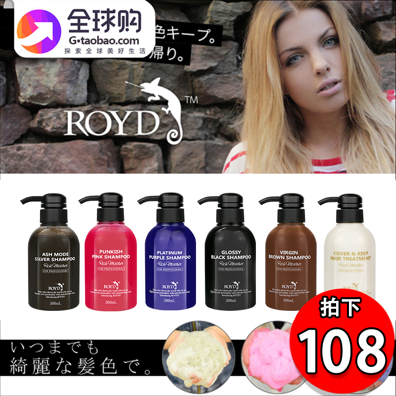 日本royd固色洗发水royd固色洗发水灰色棕色粉紫蓝黑颜色补染专用 - 图1