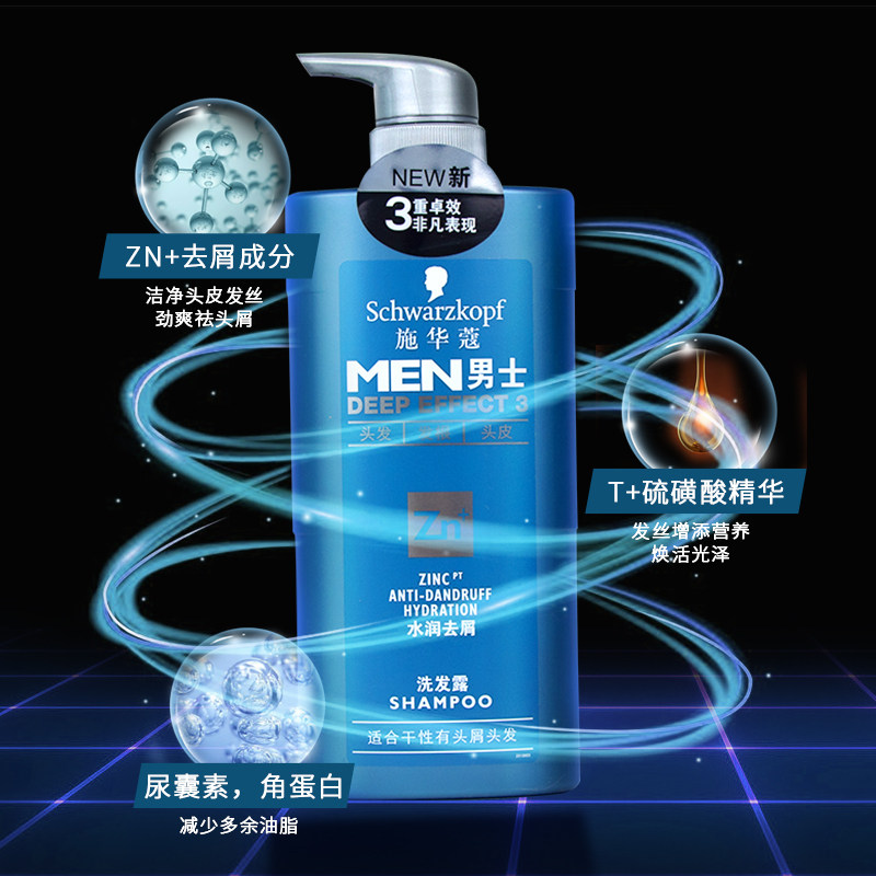 施华蔻男士洗发水控油去屑止痒 无硅油洗头膏持久留香味男士专用,淘宝优惠券,粉丝福利购,淘宝优惠卷