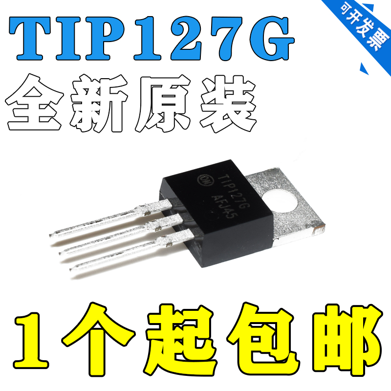 TIP127全新原装TIP122G达林顿功率管5A 100V三极管封装直插TO-220 - 图0