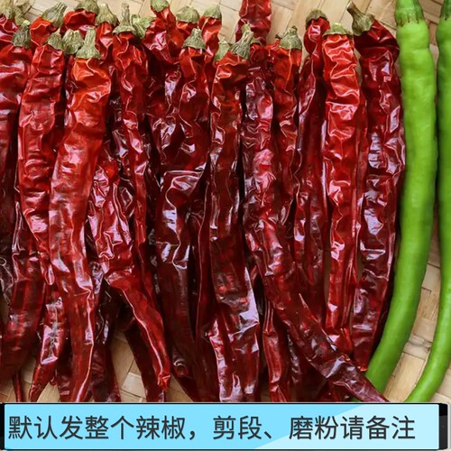 土特产贵州干辣椒段二荆条干辣椒微辣特香而不辣干辣椒不辣特香 - 图0
