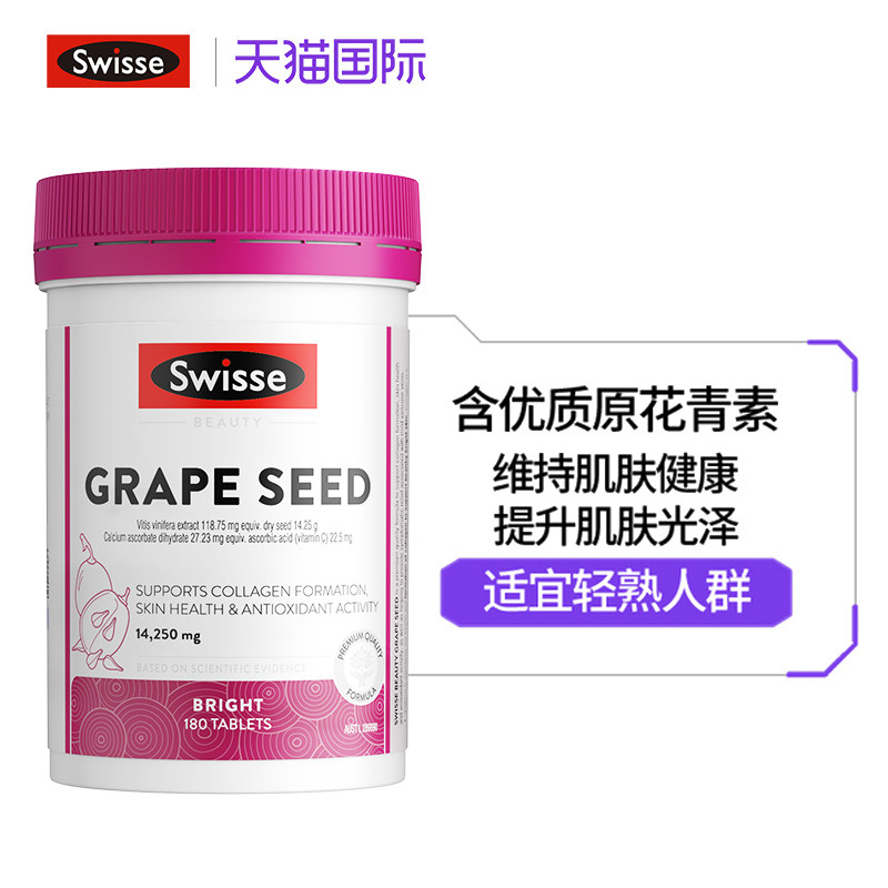 澳洲斯维斯诗swisse葡萄籽粉镁原液 Swisse营养保健海外葡萄籽提取物