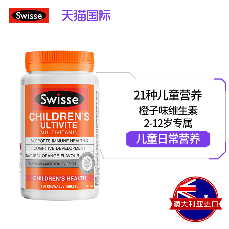 澳洲swisse儿童免疫力复合维生素C多种VC斯维斯钙铁锌硒b3b2提高 - 图1