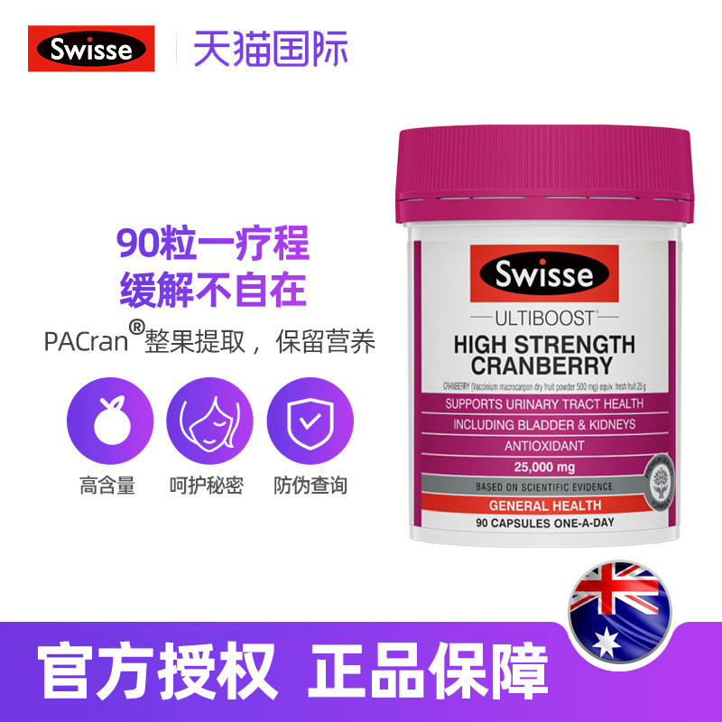 澳洲swisse斯维诗蔓越莓胶囊女性 Swisse营养保健海外蔓越莓