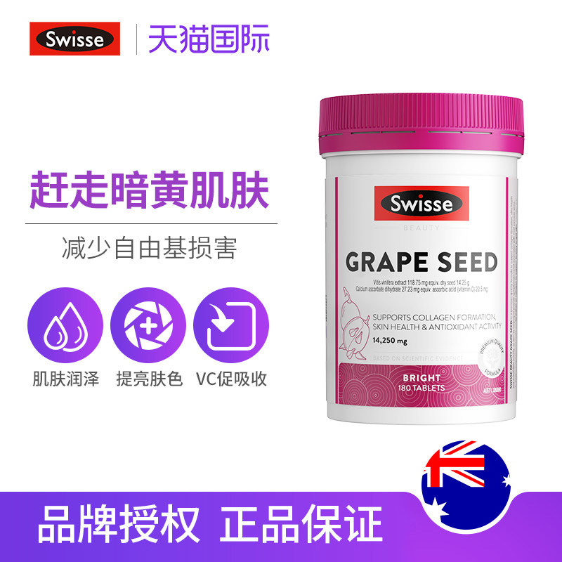 澳洲斯维斯诗swisse葡萄籽粉镁原液 Swisse营养保健海外葡萄籽提取物