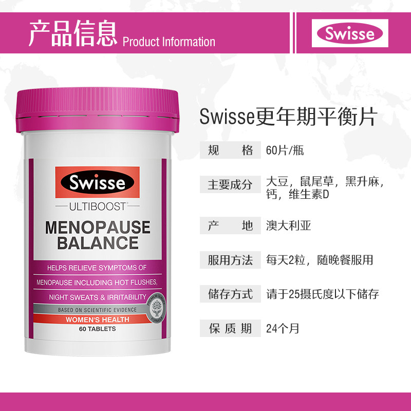 swisse斯维诗更年期澳洲大豆异黄酮 Swisse营养保健海外大豆异黄酮