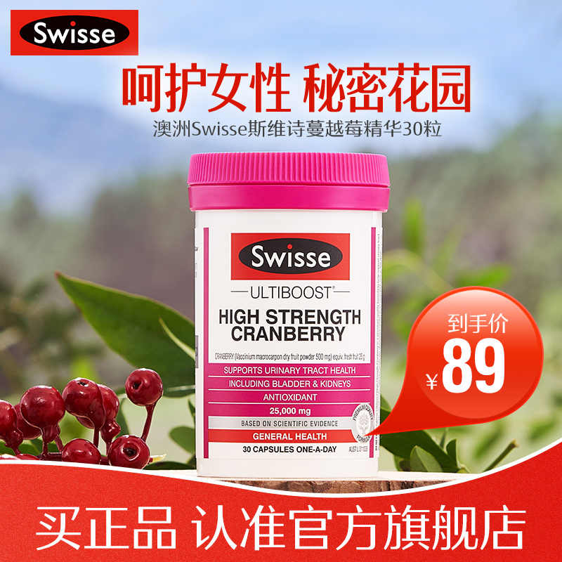 澳洲蔓越莓90粒 新人首单立减十元 21年10月 淘宝海外