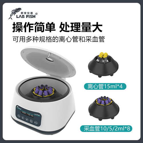 离心机PRP实验室小型 5/10/15/50ml脂肪血清分离机台式低速4000转 - 图1