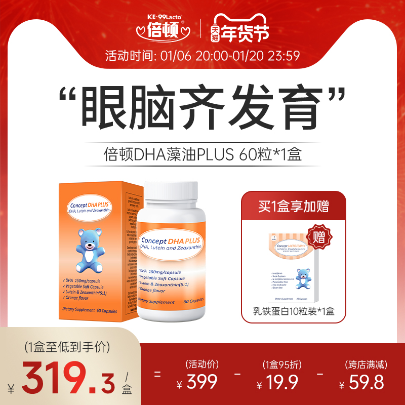 倍顿高含量DHA9000mg叶黄素玉米黄质 眼脑双补聪明宝宝赢在起跑线