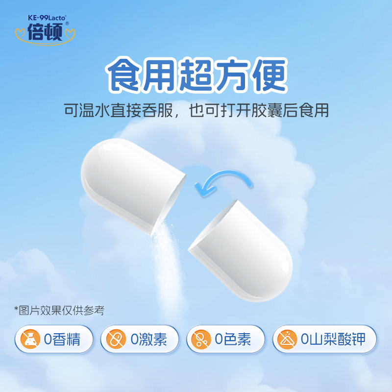 倍顿高含量乳铁蛋白提升免疫加强抵抗力3重免疫营养葡聚糖60粒/盒