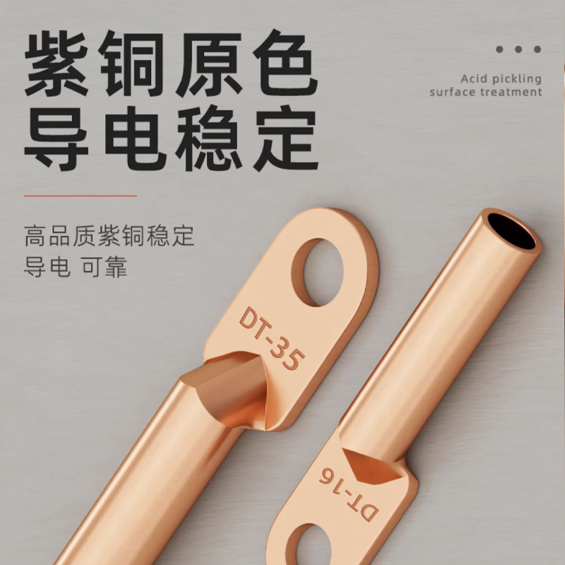 国标A级DT铜鼻子紫铜线耳接线端子10/16/25/35/70/95/150/185/240 - 图1