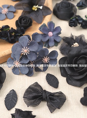 黑色花朵材料包diy手工装饰材料