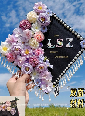 大学生毕业学士帽簪花毕业拍照花