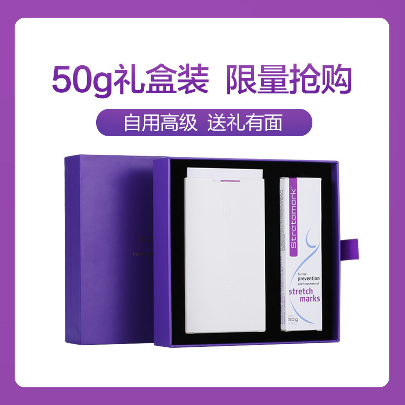 stratamark施得美妊娠纹修护膏凝胶 康哲海外妊娠纹护理