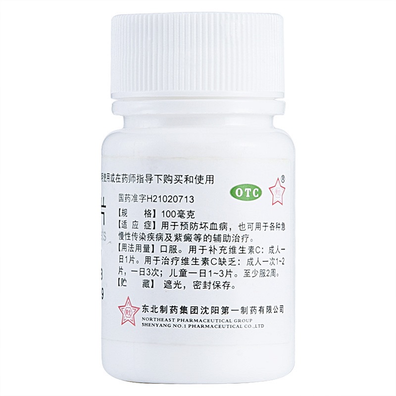 东北制药 维生素C片 100mg*100片/瓶 坏血病慢性传染病辅助治疗药 - 图2