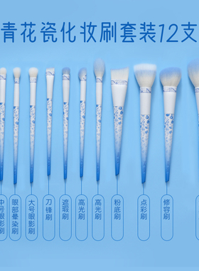 泽丝欧青花瓷系列限定化妆刷套装