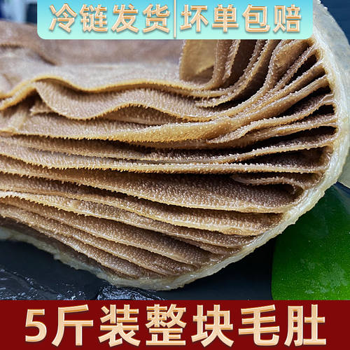 带底板毛肚5斤装新鲜食材牛百叶整块冷冻牛肚火锅麻辣烫商用包邮 - 图0