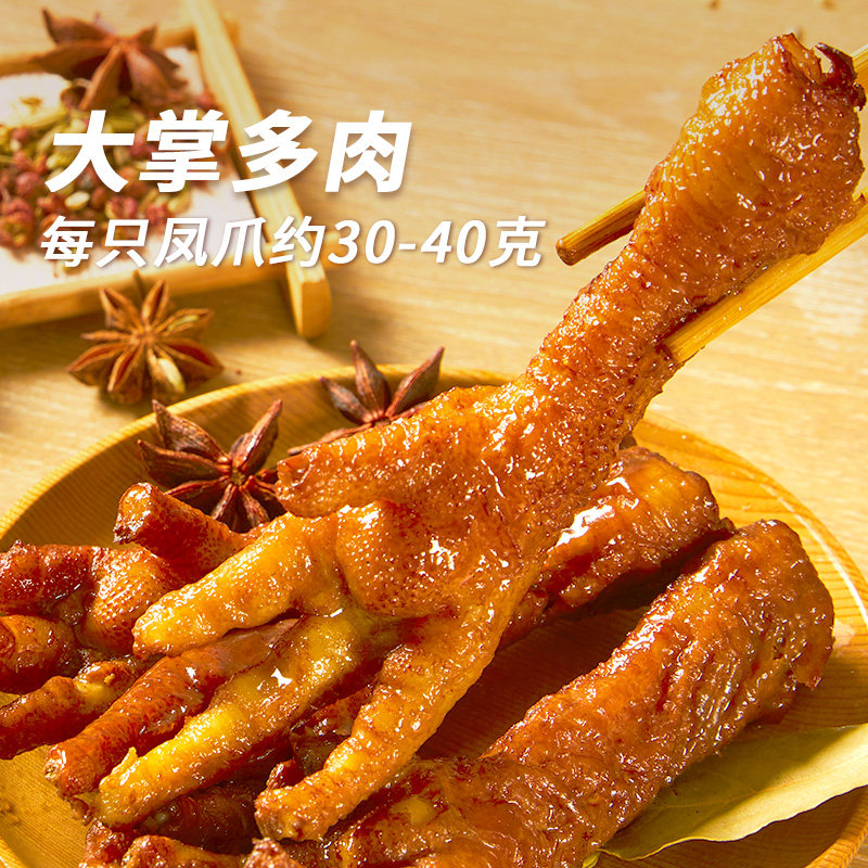领券拍3减24酱卤大叔虎皮网红凤爪 酱卤大叔鸡肉零食