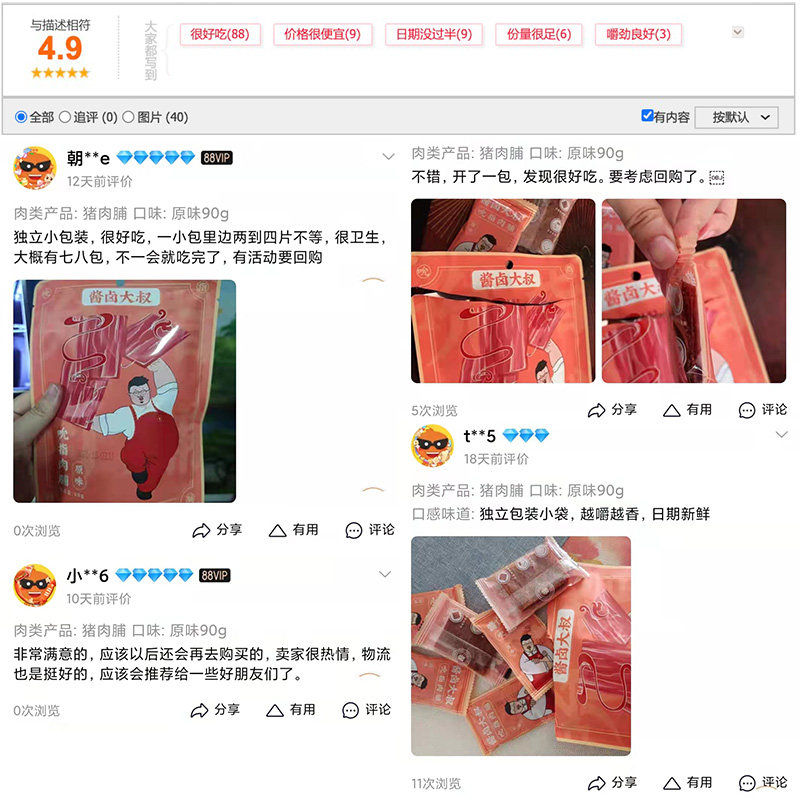 酱卤大叔高蛋白肉铺干网红猪肉脯 酱卤大叔猪肉类