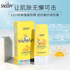史努比防晒霜学生党男女生军训防紫外线隔离清爽正品官方旗舰店