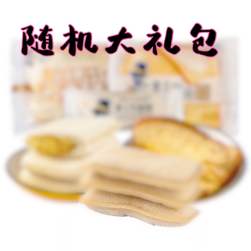 临期食品特价大清仓低价裸价盲盒大礼包蛋糕面包饼干休闲小零食-图0