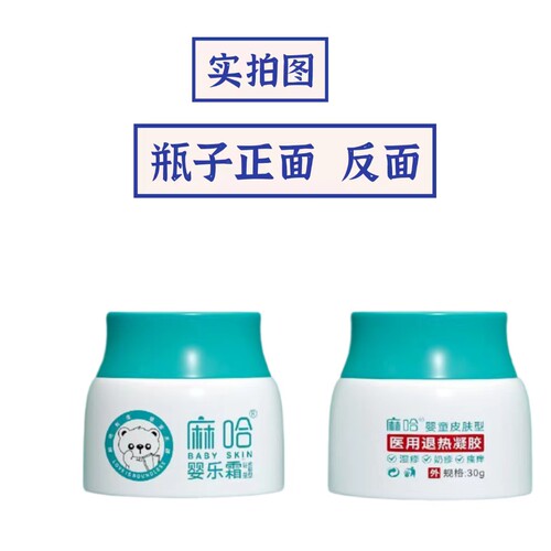 麻哈婴乐霜口水红屁淹脖红点点无激素30克黄色膏体官方正品 - 图1