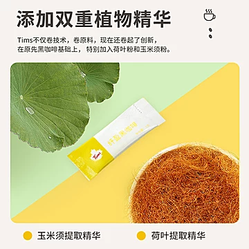 Tims天好咖啡速溶0脂无蔗糖21杯[10元优惠券]-寻折猪