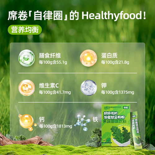 徐姬羽衣甘蓝粉膳食纤维蔬菜粉中国农科院蔬菜花卉所研发甘蓝品种 - 图1