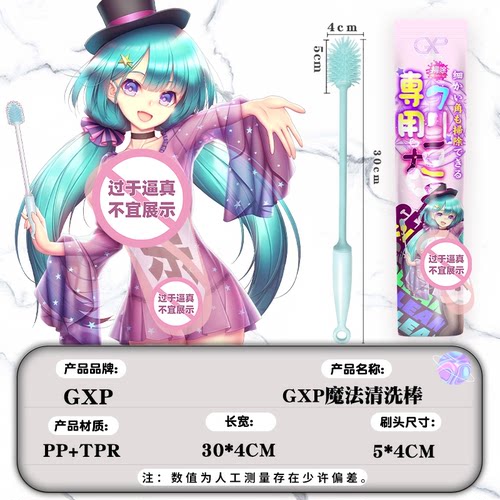 【配件】GXP魔法清洗器男用飞机杯倒模名器伴侣清洗通道TPR清洗棒 - 图1