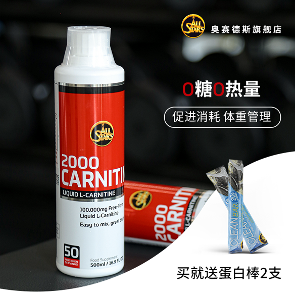 【新品】奥赛德斯左旋肉碱运动饮料 奥赛德斯左旋肉碱