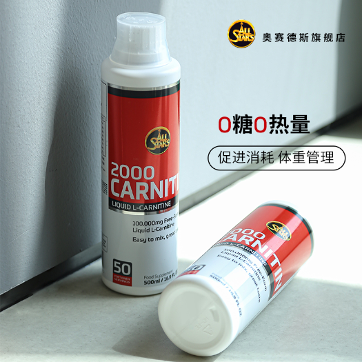 【新品】奥赛德斯左旋肉碱运动饮料 奥赛德斯左旋肉碱