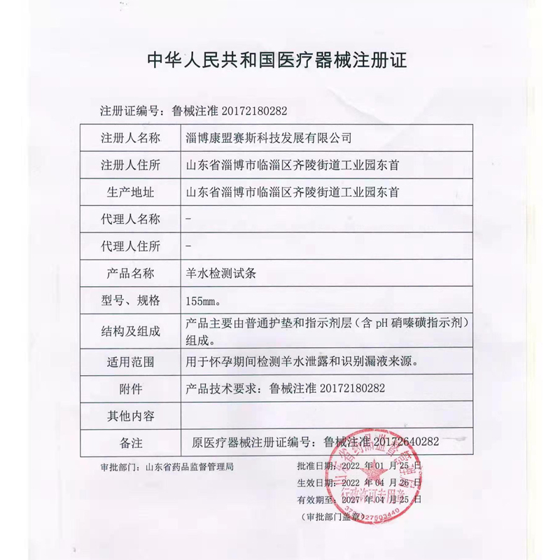 丽检羊水检测PH试纸孕妇家用PH羊水漏早破产妇羊水PH检测精密试纸 - 图2