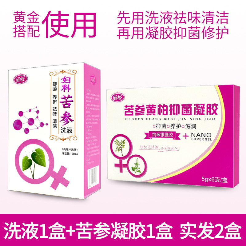 丽检妇科洗液抑菌苦参黄柏女性私密护理清洁去味养护洗液送冲洗器