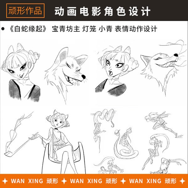 《白蛇缘起》设计师顽形亲授：角色设计基础 - 图0