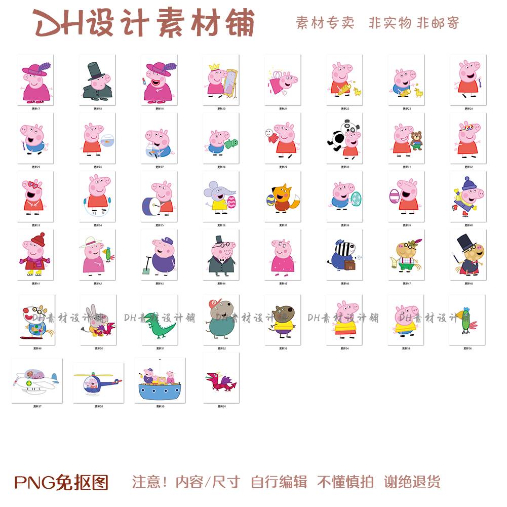 小猪佩奇卡通人物乔治宝宝生日派对印刷PNG高清免抠图设计素材 - 图2