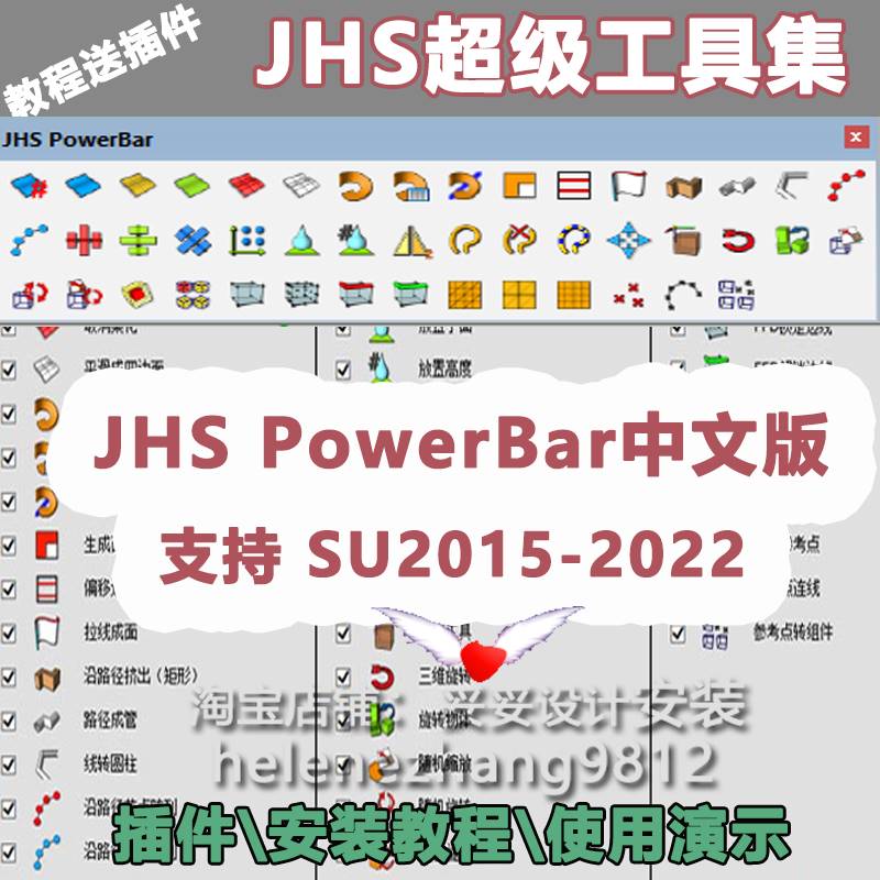 草图大师SU插件JHS PowerBar 超级工具集中文版SU2023使用讲解 - 图0