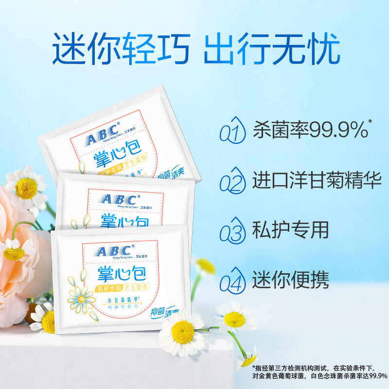 ABC私处湿巾便携式无纺布清爽祛异味护理抑菌率99.9%掌心包,淘宝优惠券,粉丝福利购,淘宝优惠卷