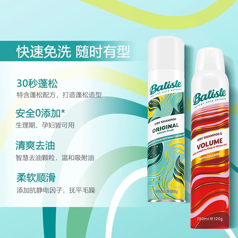 Batiste碧缇丝干发喷雾免水洗发油头去油蓬松蓬蓬粉月子头发干洗 - 图0