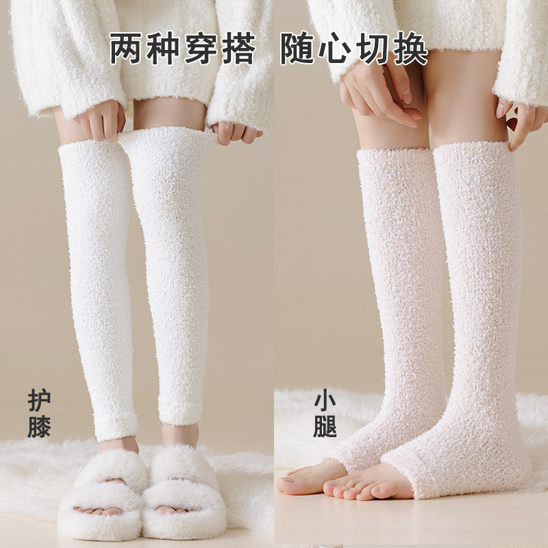 小腿袜女秋冬季加绒加厚珊瑚绒保暖月子睡眠长袜子护膝盖防寒腿套,淘宝优惠券,粉丝福利购,淘宝优惠卷