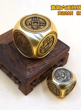 速发六面魔铜转转四神兽转钱黄手解压魔方方把件铜工艺品摆件