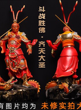 速发树脂美猴王佛战胜斗齐天大圣奉佛像供神摆件家用办公室
