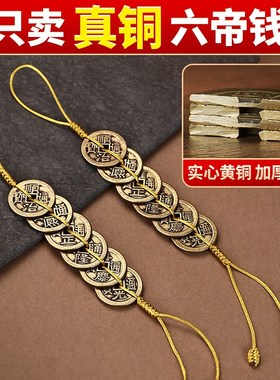 速发加厚六钱挂五门对门纯黄铜黄红绳六门槛压吊钱铜钱件钱家居饰