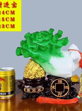 白菜摆件招财玄关柜酒装饰品客厅办公室收银进宝电视家居开业礼