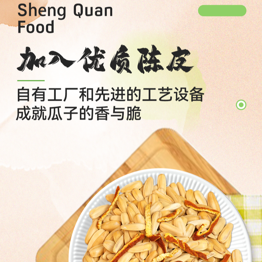 安享好物 安享D级葵花籽-升泉陈皮 古法瓜子 国标