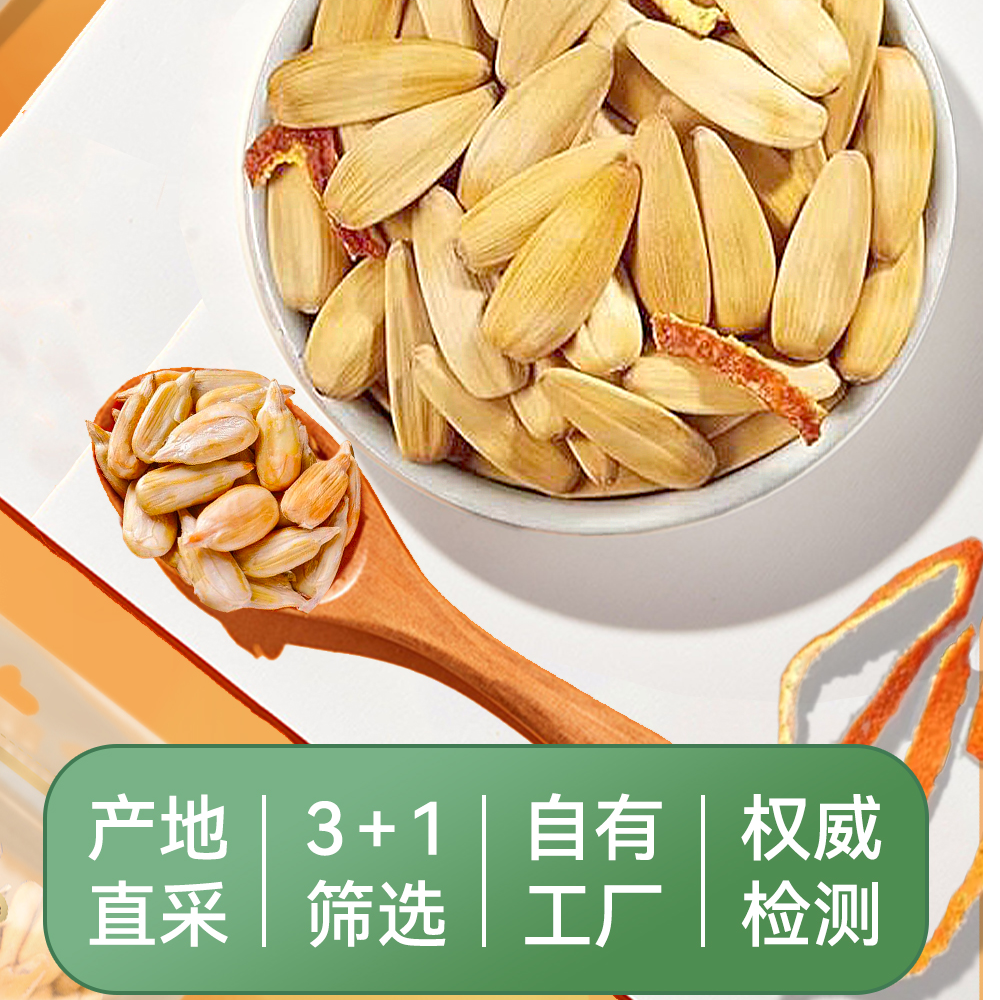 安享好物 安享D级葵花籽-升泉陈皮 古法瓜子 国标