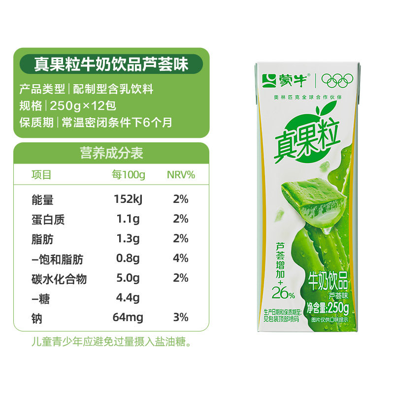 真果粒杨梅黄桃葡萄芦荟草莓味牛奶饮品2箱