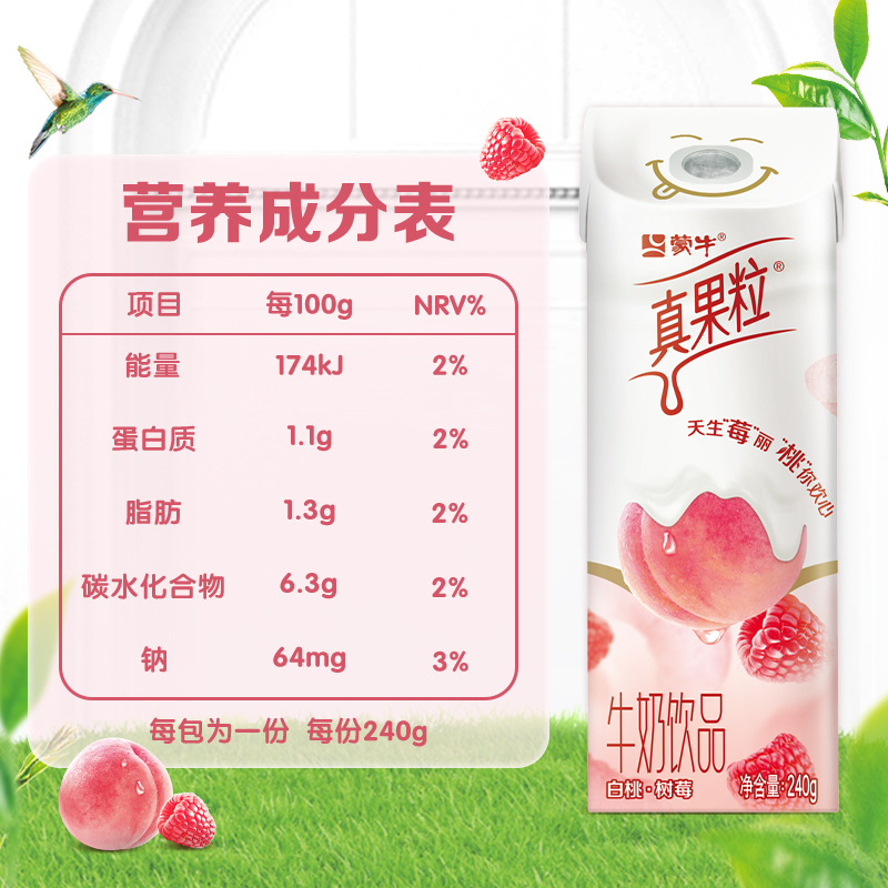 【專享】蒙牛真果粒紅柚四季春/白桃樹莓牛奶飲品整箱240g*12包_真果粒旗艦店_咖啡/麥片/沖飲