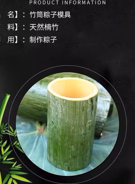 新鲜竹筒粽子模具包粽子神器