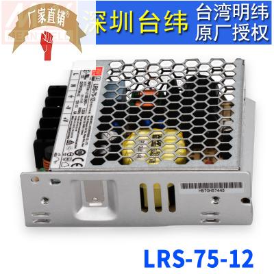 台湾明纬LRS-75-12电源72W/12V/6A薄型高性能工控照明稳压直流 - 图2