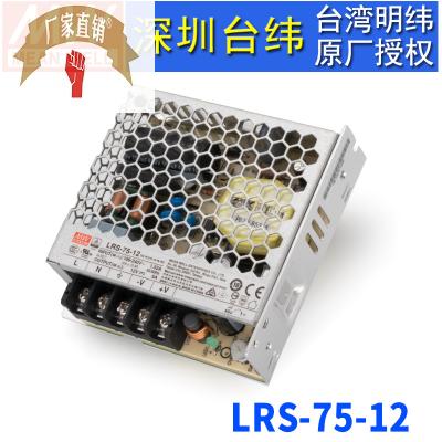 台湾明纬LRS-75-12电源72W/12V/6A薄型高性能工控照明稳压直流 - 图0