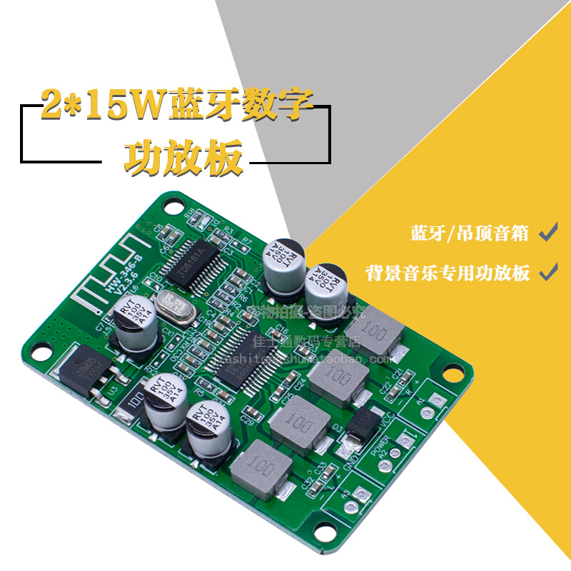 TPA3110D2蓝牙数字功放板蓝牙音箱吊顶音箱背景音乐 2X15W-图0